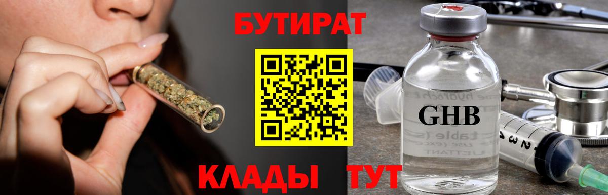 Орехово-Зуево  Бутират бутик  БУТИРАТ  Вход с VPN 