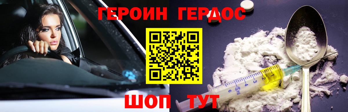 Героин хмурый Орехово-Зуево