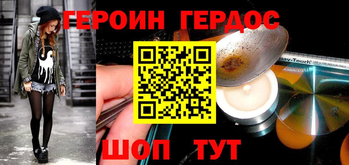 ГЕРОИН белый  Вход с VPN  Орехово-Зуево 