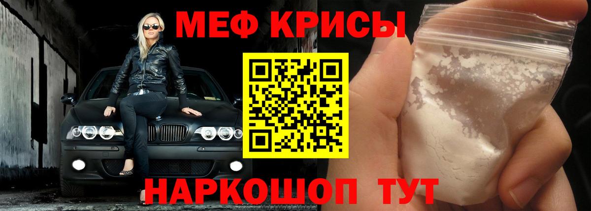 МЕФ  МЯУ-МЯУ мука  Мефедрон мяу мяу  Вход с VPN  Орехово-Зуево 