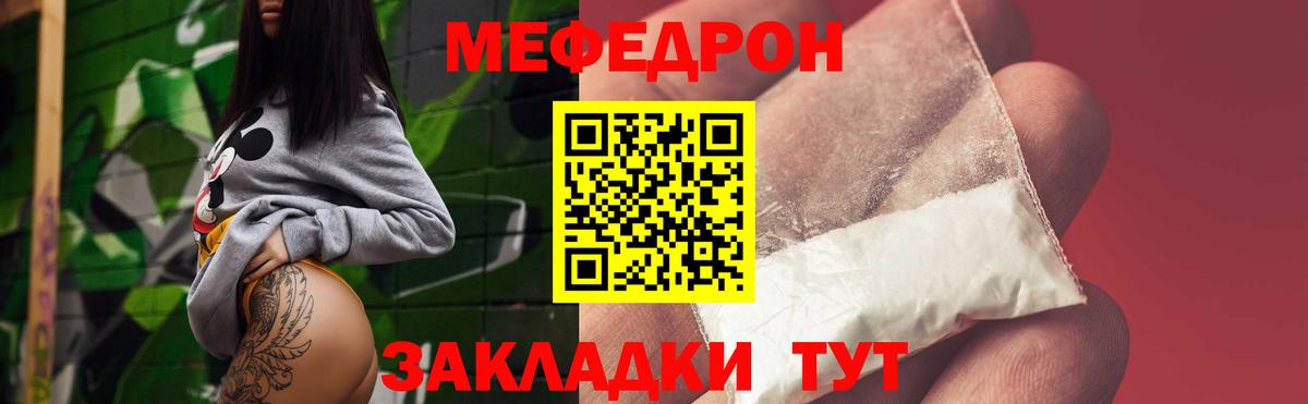 МЕФ кристаллы Орехово-Зуево